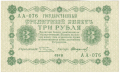 Russia 1 3 Roubles, 1918